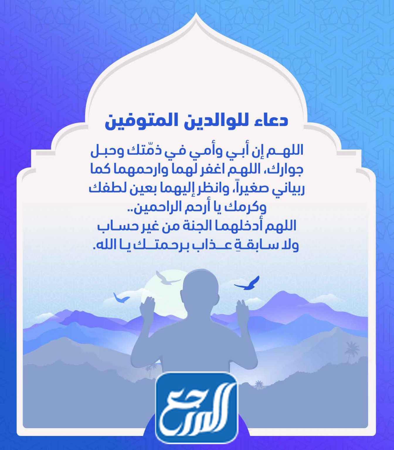 دعاء للوالدين المتوفين