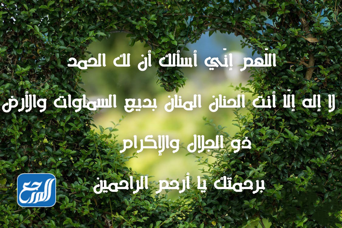 دعاء مستجاب يوم الجمعة قصير 