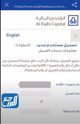 فتح محفظة أسهم في بنك الراجحي عن طريق الجوال