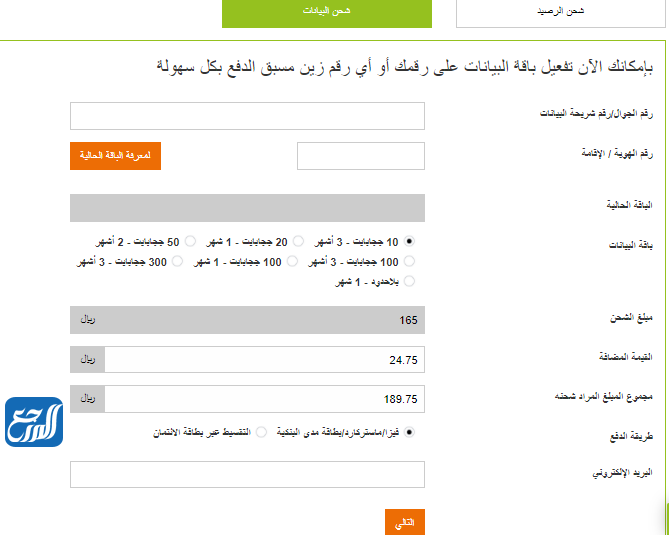 طريقة شحن زين بيانات من الراجحي