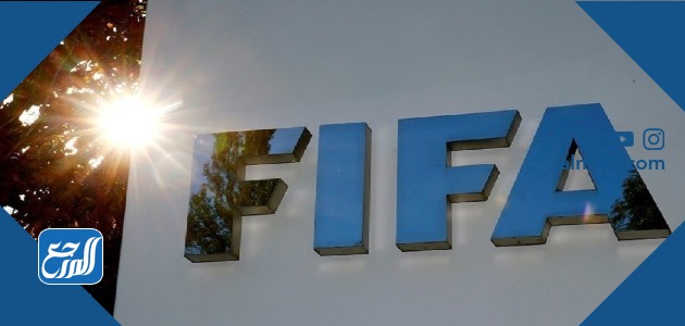شروط استضافة كاس العالم من الفيفا