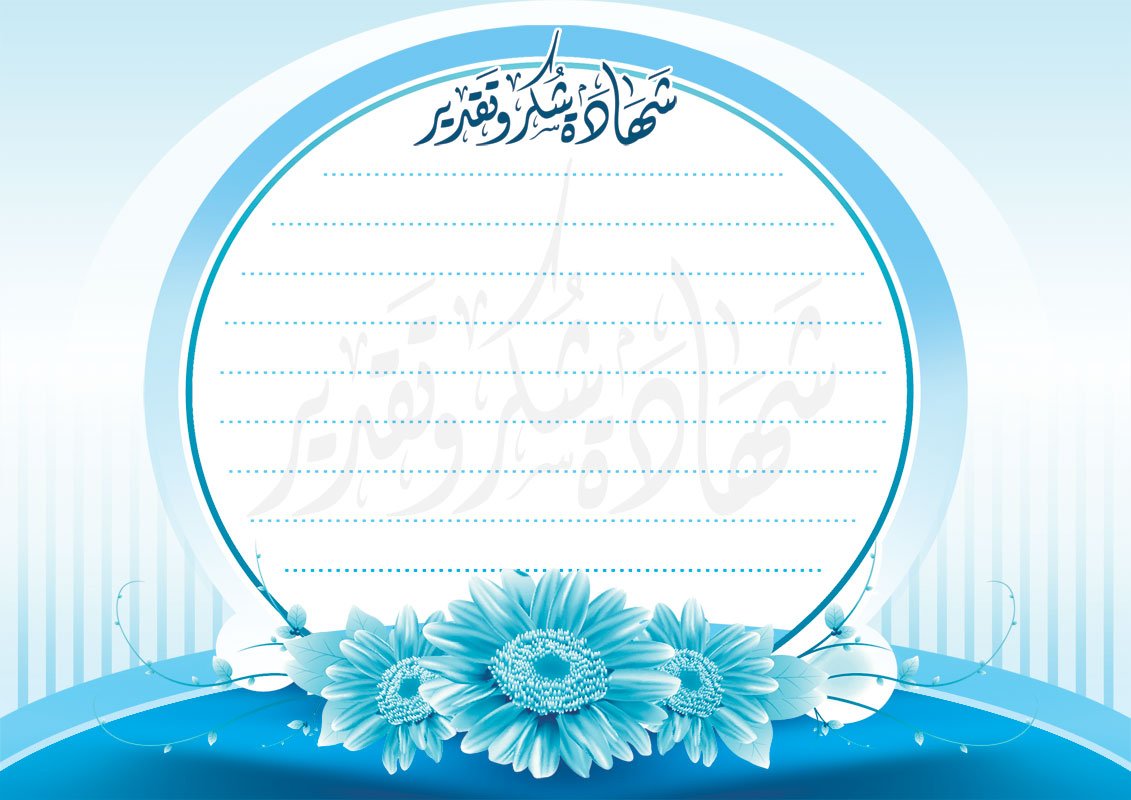 شهادات شكر وتقدير فارغة جاهزة للكتابة عليها 2021