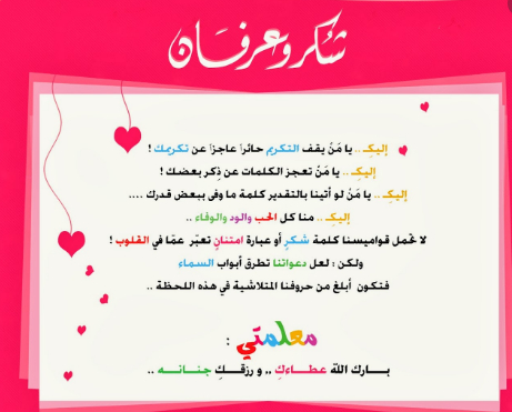 شهادات شكر وتقدير للمعلمات جاهزة للطباعة