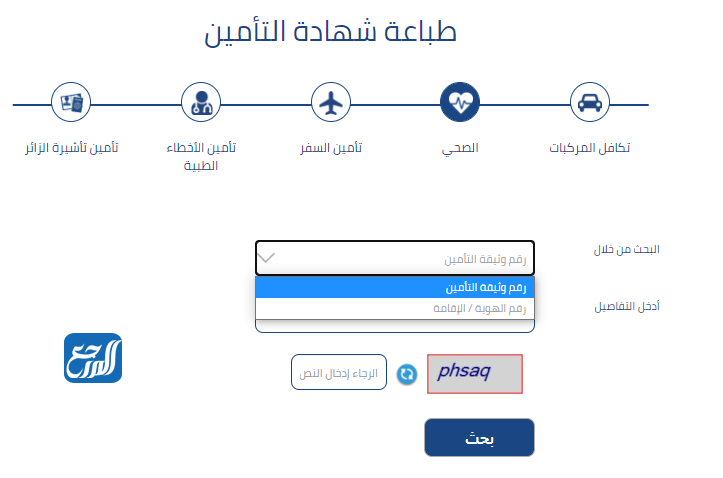 سفر تكافل الراجحي تأمين تأمين كوفيد