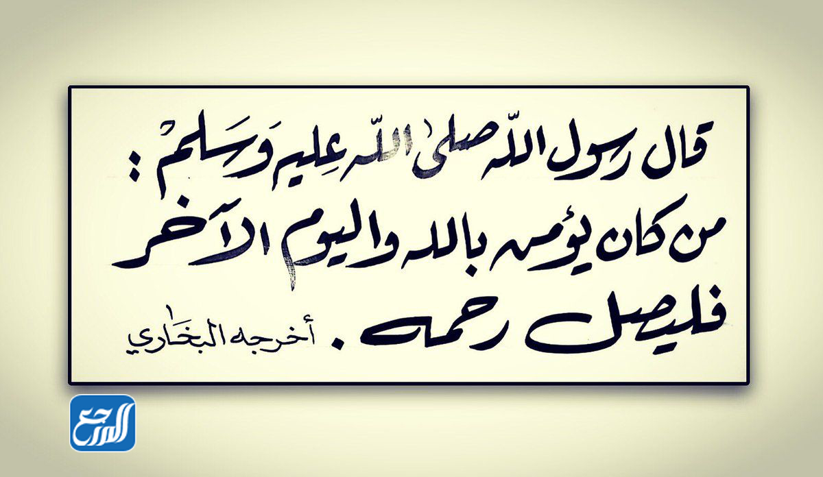 دعاء عن صلة الرحم