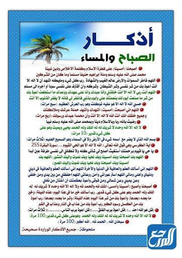 صور أذكار الصباح والمساء مكتوبة من حصن المسلم pdf