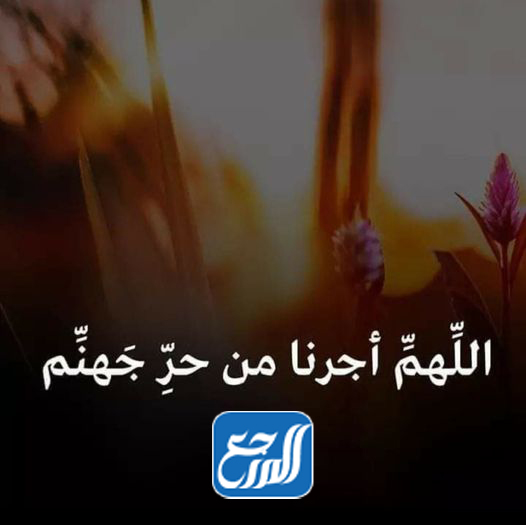 دعاء الحر الشديد