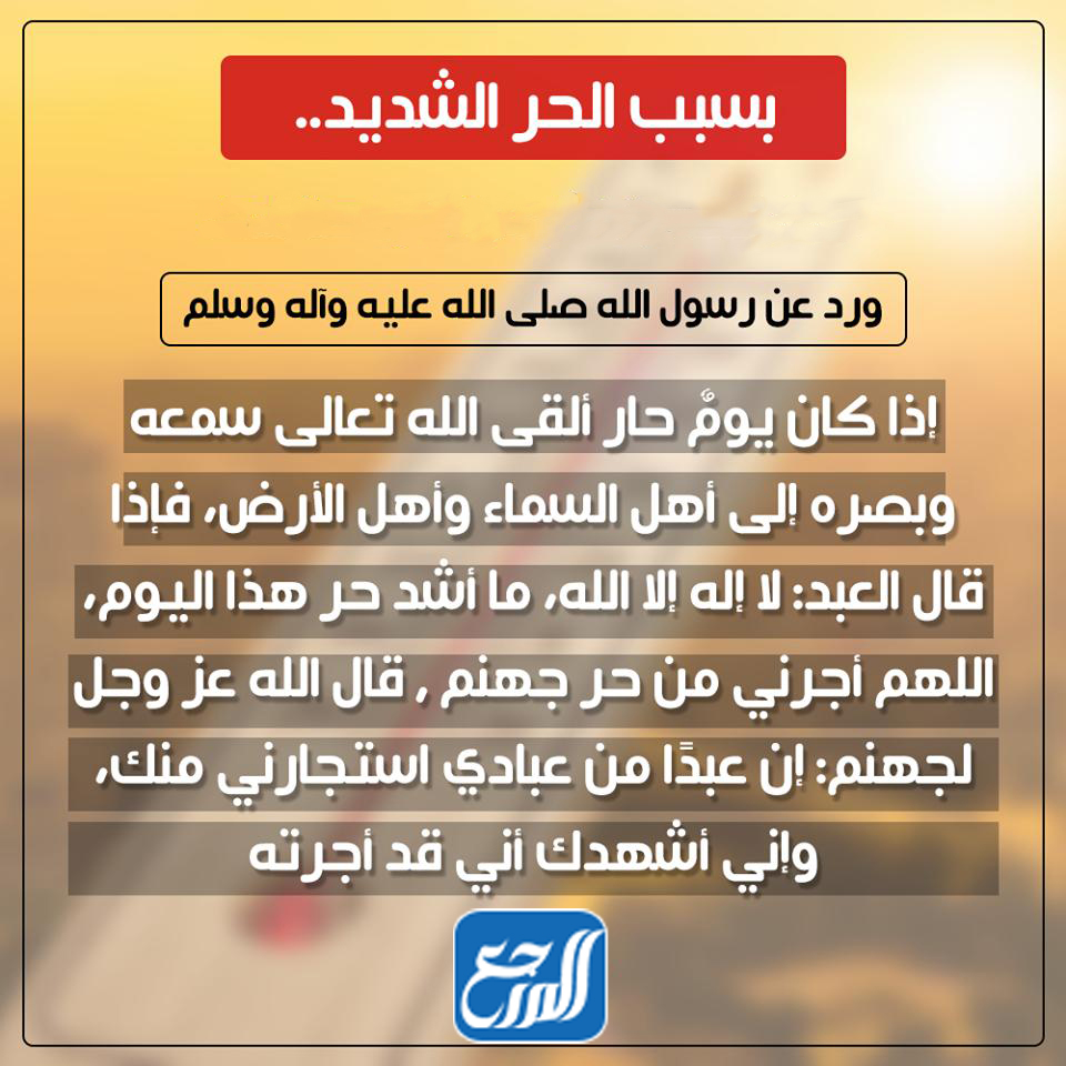 دعاء الحر الشديد