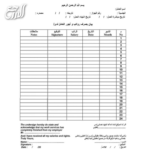صيغة اقرار استلام راتب عربي انجليزي