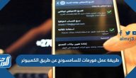 طريقة عمل فورمات للسامسونج عن طريق الكمبيوتر