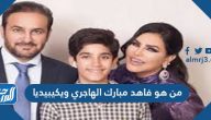 من هو فاهد مبارك الهاجري ويكيبيديا