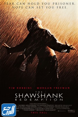 فيلم إصلاحية شاوشينك- The Shawshank Redemption 1994