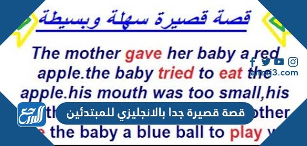 قصة قصيرة جدا بالانجليزي للمبتدئين