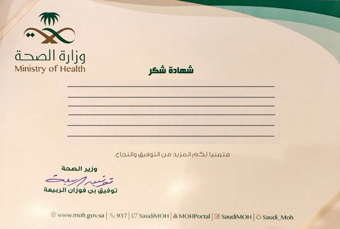 قوالب براويز شهادات شكر وتقدير فارغة جاهزة للتعديل وزارة الصحة 2