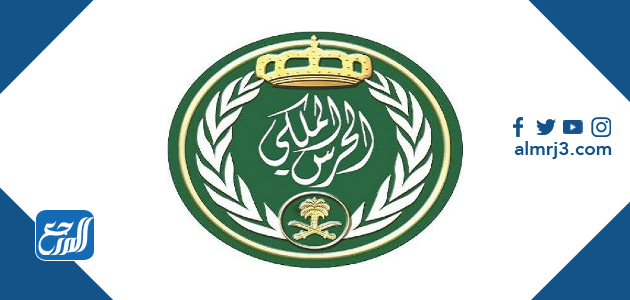 كم راتب عريف فني في الحرس الملكي