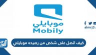 كيف اتصل على شخص من رصيده موبايلي