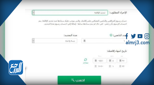 كيفية حساب رسوم المرافقين والتابعين