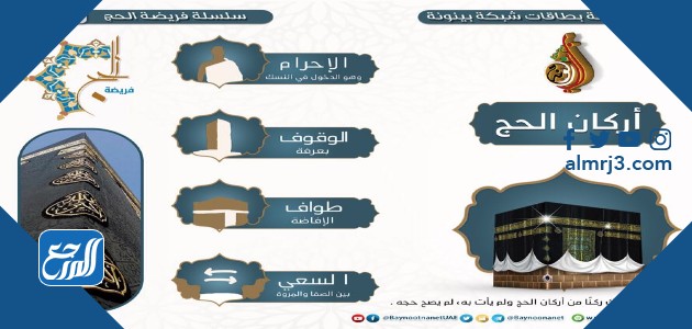 متى يبدأ الحج ومتى ينتهي