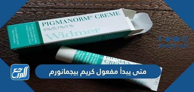 متى يبدأ مفعول كريم بيجمانورم