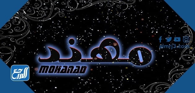 أجمل الصور عن اسم مهند