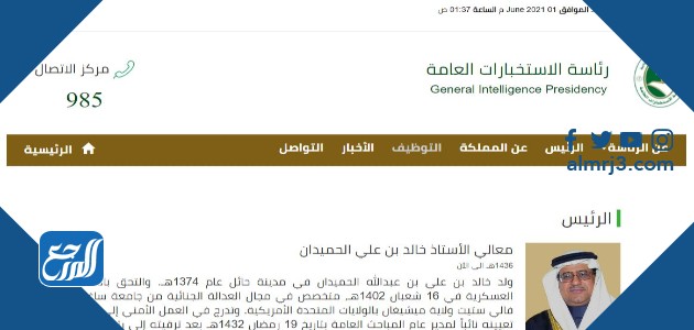 من هو رئيس الاستخبارات السعودية الحالي