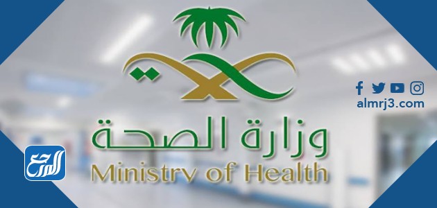 اسم وزير الصحة السعودي
