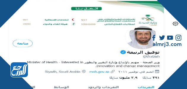 من هو وزير الصحة السعودي الحالي