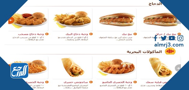 منيو وجبات البيك