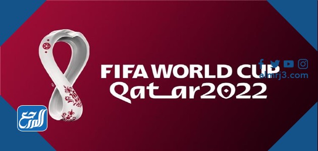 موعد قرعة تصفيات كاس العالم 2022 آسيا