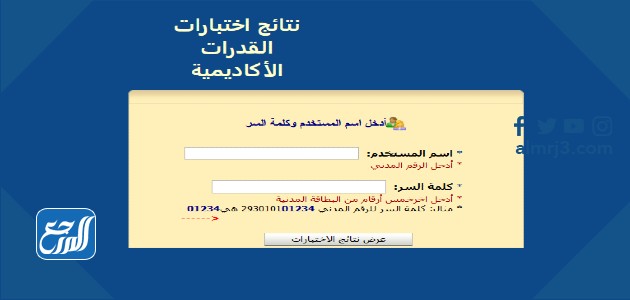 نتائج القدرات جامعة الكويت 2021 