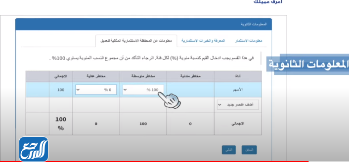 طريقة تعبئة نموذج اعرف عميلك الراجحي بالتفصيل