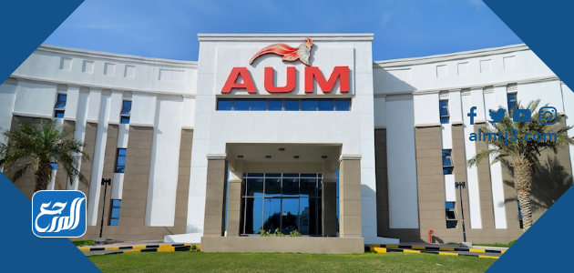 نسب قبول جامعة 2021 aum