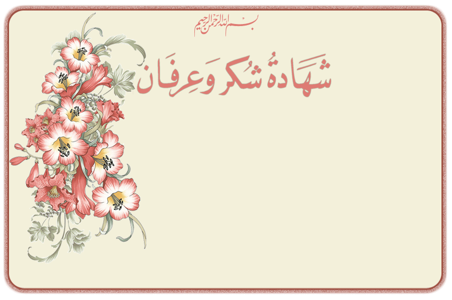 نماذج شهادات شكر وتقدير للمعلمات قابلة للتعديل