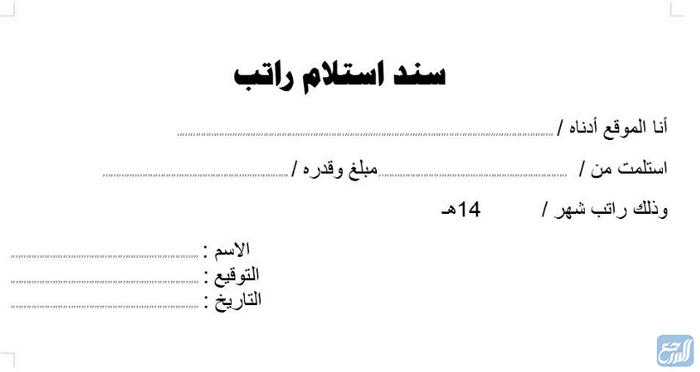 نموذج سند استلام راتب