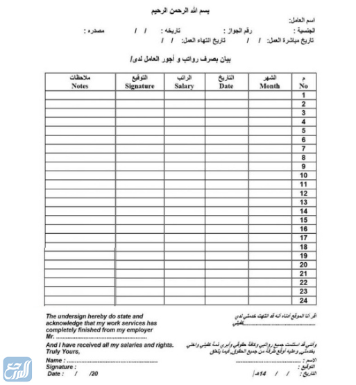 نموذج مسير رواتب عربي وانجليزي