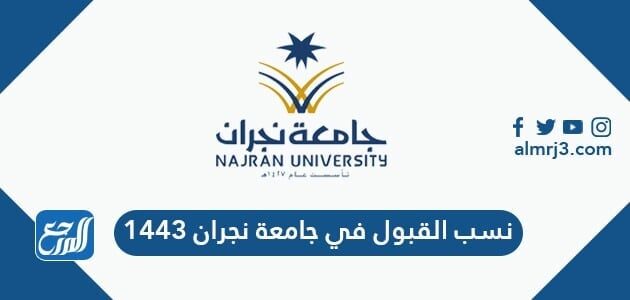 جامعة نجران شعار