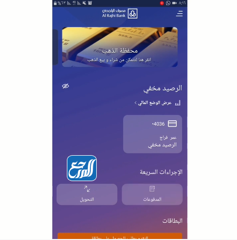 خطوات شراء أضحية العيد من الراجحي