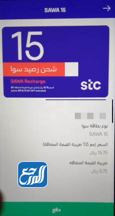 شحن بطاقة سوا عن طريق تطبيق stc pay