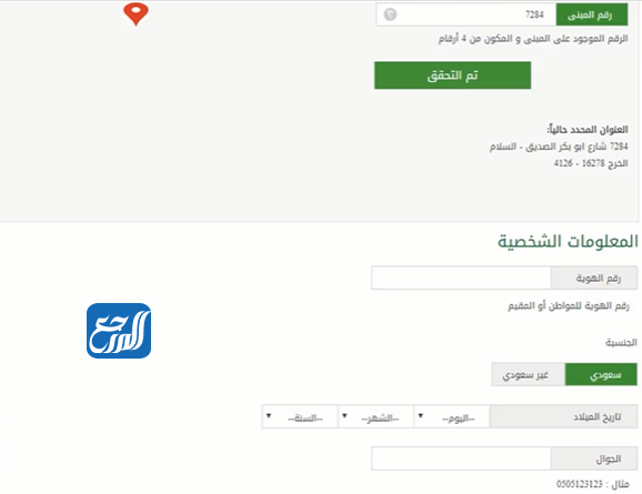 طريقة تسجيل العنوان الوطني بنك البلاد