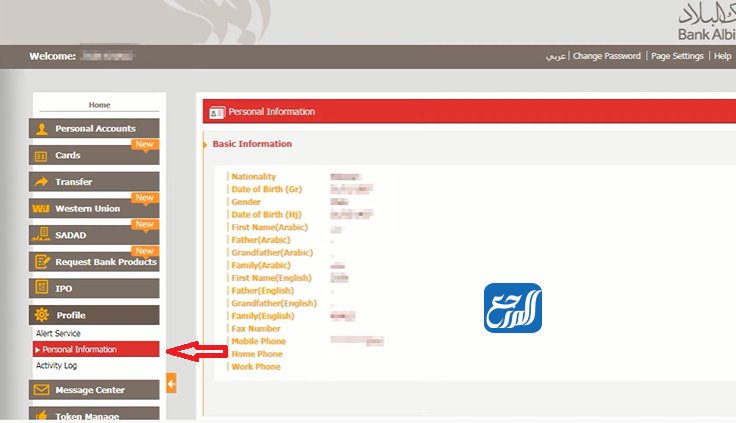 تحديث العنوان الوطني في بنك البلاد اون لاين