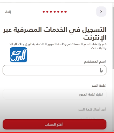 فتح حساب بنك البلاد