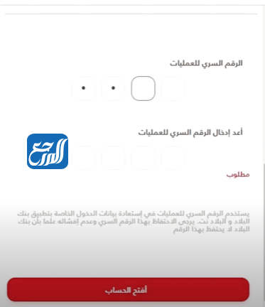 فتح حساب بنك البلاد