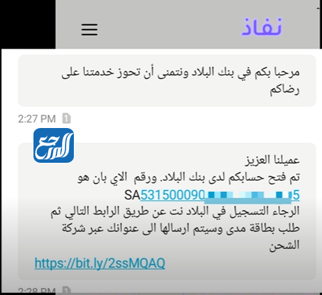 فتح حساب بنك البلاد