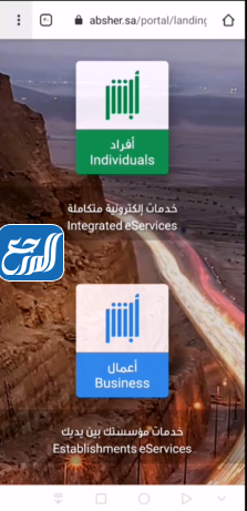 تغيير رقم الجوال في أبشر عن طريق الجوال