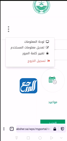 تغيير رقم الجوال في أبشر عن طريق الجوال