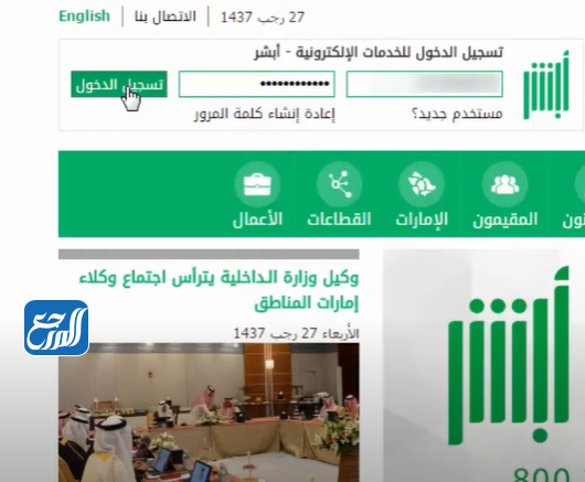 توثيق رقم الجوال أبشر عن طريق الجوال