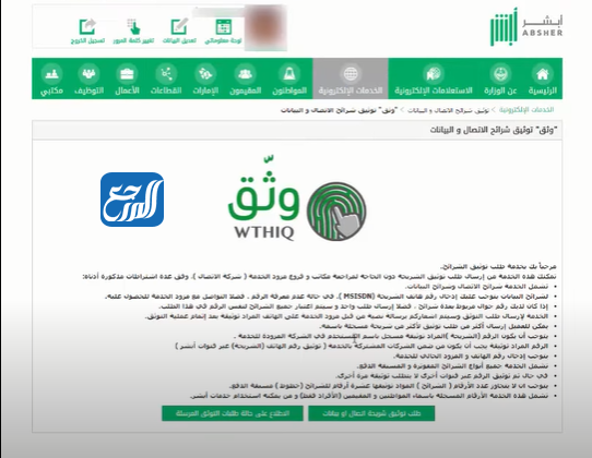 توثيق رقم الجوال أبشر عن طريق الجوال