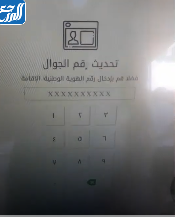 تغيير رقم الجوال في أبشر عن طريق الصراف