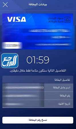 الشراء باستخدام بطاقة الراجحي مسبقة الدفع