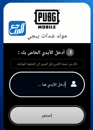 شحن شدات ببجي مجانا